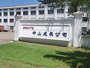 中山成长鞋材有限公司