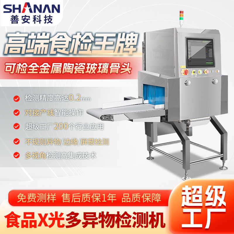 SA-C4016-BE 中小包装食品X光异物检测机